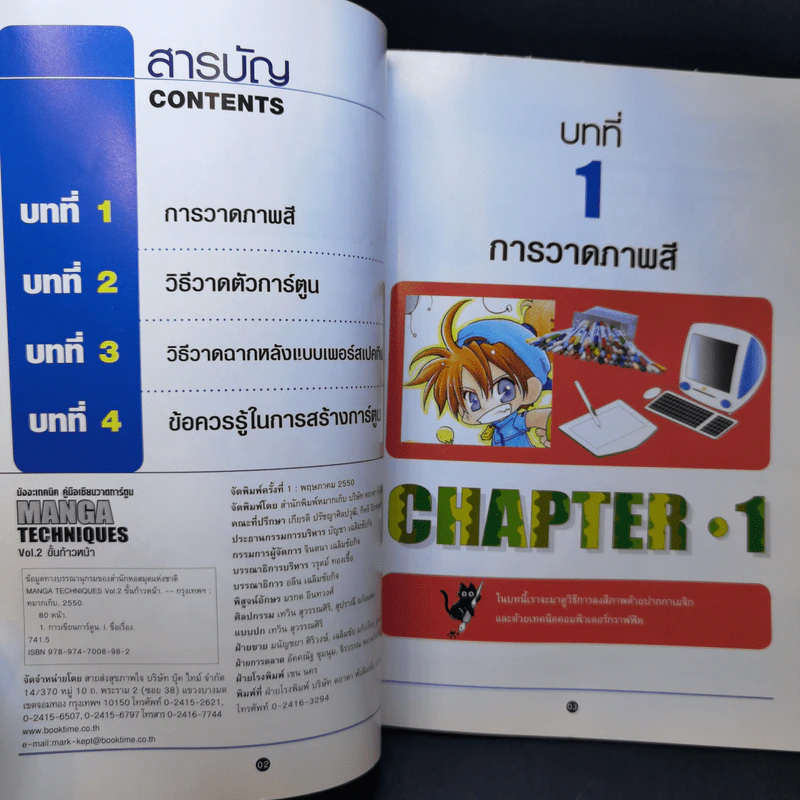 มังงะเทคนิค คู่มือเซียนวาดการ์ตูนญี่ปุ่น Manga Techniques Vol.2 ขั้นก้าวหน้า รูปที่ 9