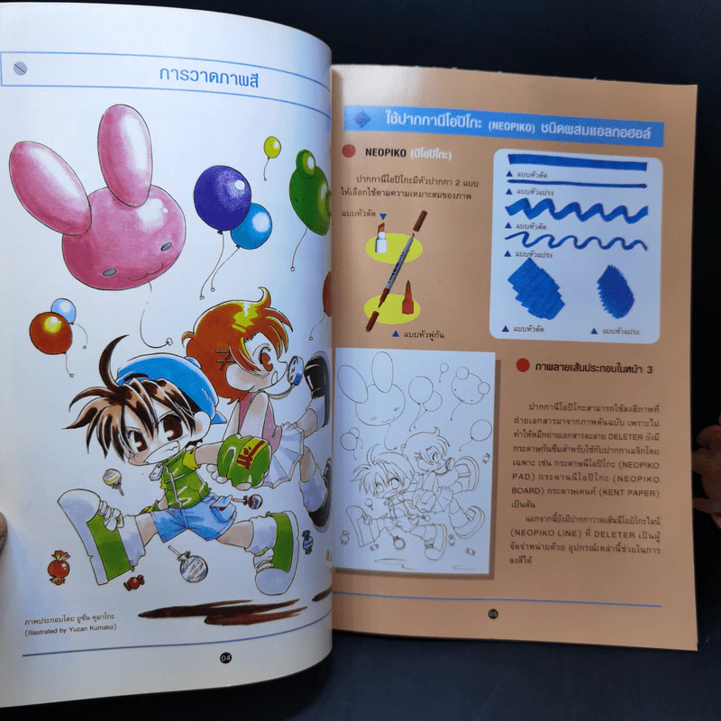 มังงะเทคนิค คู่มือเซียนวาดการ์ตูนญี่ปุ่น Manga Techniques Vol.2 ขั้นก้าวหน้า รูปที่ 10