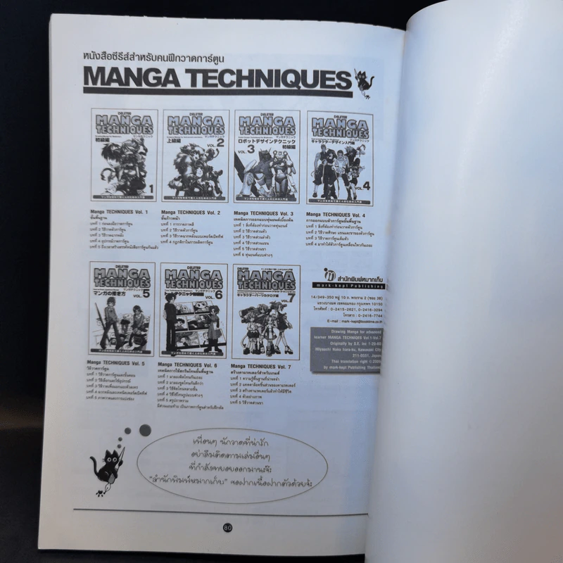 มังงะเทคนิค คู่มือเซียนวาดการ์ตูนญี่ปุ่น Manga Techniques Vol.2 ขั้นก้าวหน้า รูปที่ 11