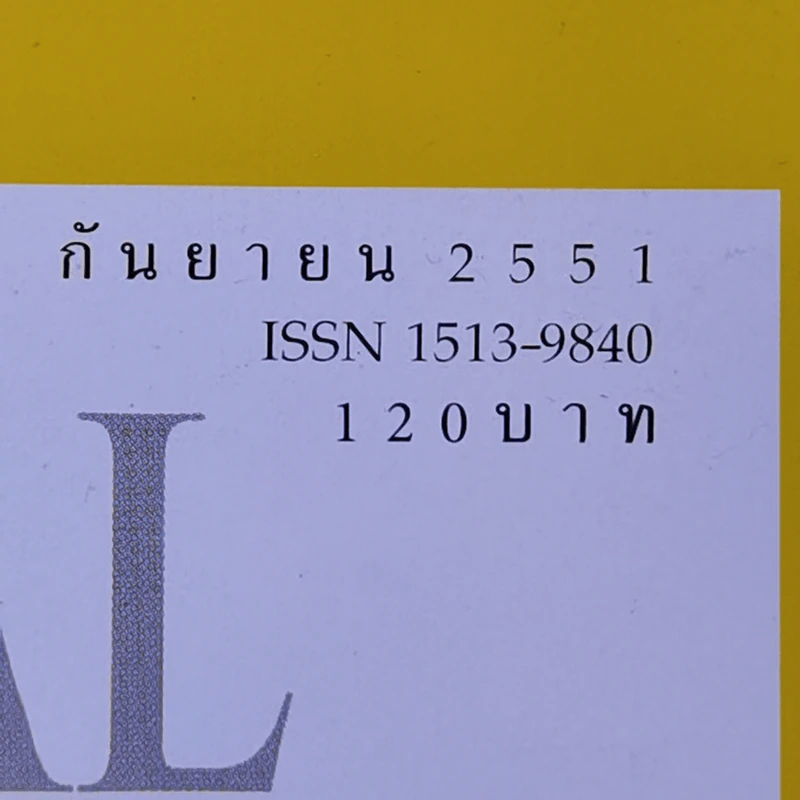 National Geographic ก.ย.2551 กู้โลกด้วยผืนดิน รูปที่ 2