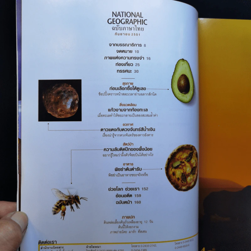 National Geographic ก.ย.2551 กู้โลกด้วยผืนดิน รูปที่ 9