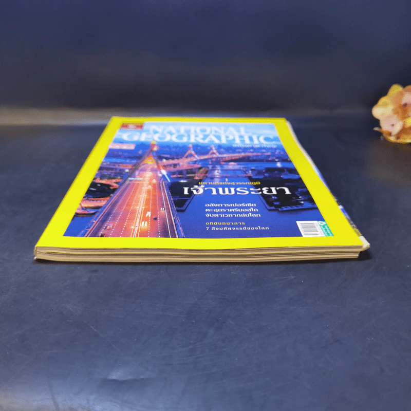 National Geographic ส.ค.2551 มหานทีแห่งสุวรรณภูมิเจ้าพระยา รูปที่ 4