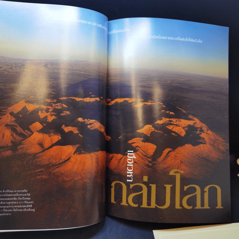 National Geographic ส.ค.2551 มหานทีแห่งสุวรรณภูมิเจ้าพระยา รูปที่ 11