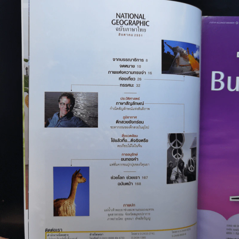 National Geographic ส.ค.2551 มหานทีแห่งสุวรรณภูมิเจ้าพระยา รูปที่ 9