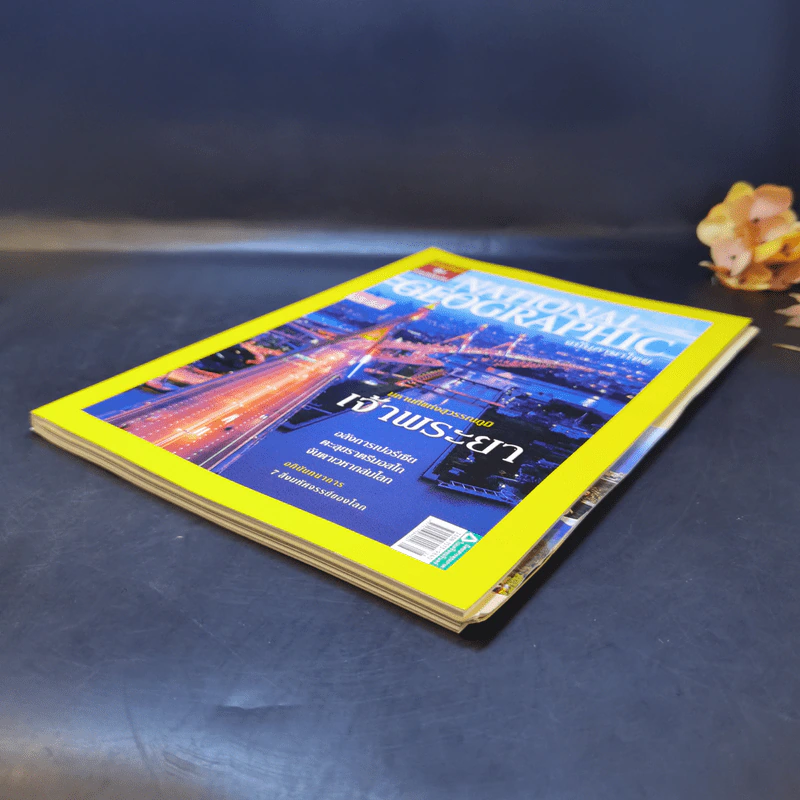 National Geographic ส.ค.2551 มหานทีแห่งสุวรรณภูมิเจ้าพระยา รูปที่ 7