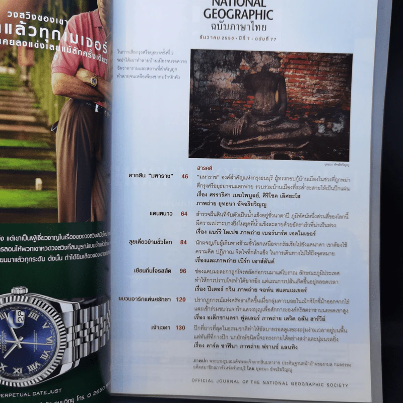 National Geographic ธ.ค.2550 สมเด็จพระเจ้าตากสินมหาราช รูปที่ 8