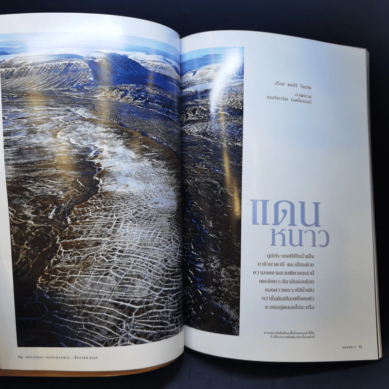 National Geographic ธ.ค.2550 สมเด็จพระเจ้าตากสินมหาราช รูปที่ 12