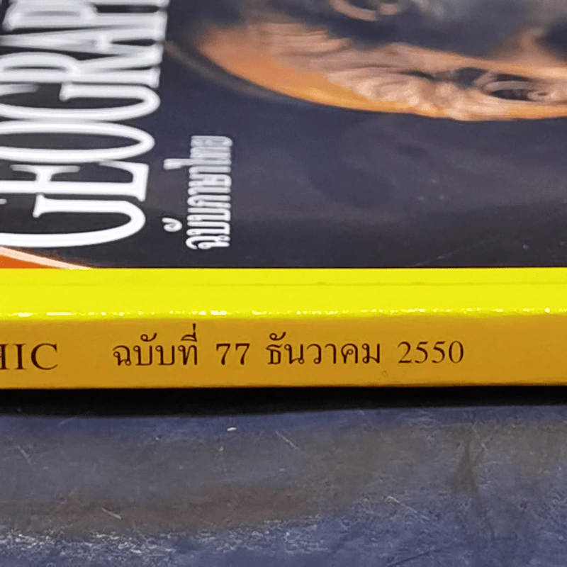 National Geographic ธ.ค.2550 สมเด็จพระเจ้าตากสินมหาราช รูปที่ 2