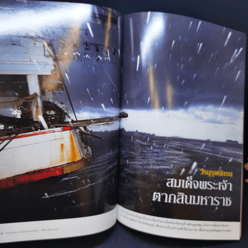 National Geographic ธ.ค.2550 สมเด็จพระเจ้าตากสินมหาราช รูปที่ 11