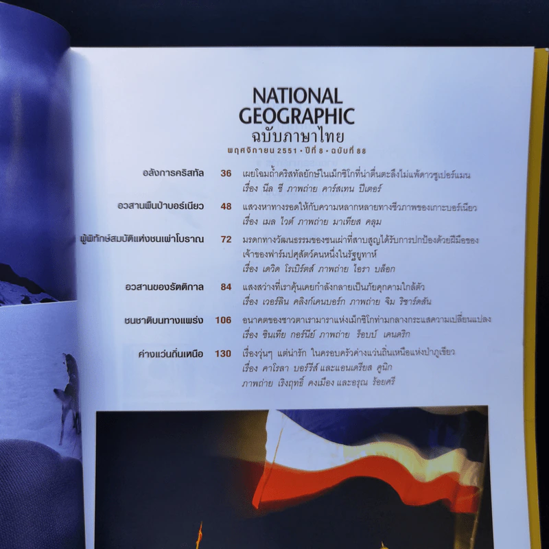 National Geographic พ.ย.2551 มหัศจรรย์ดาวซูเปอร์แมน รูปที่ 8