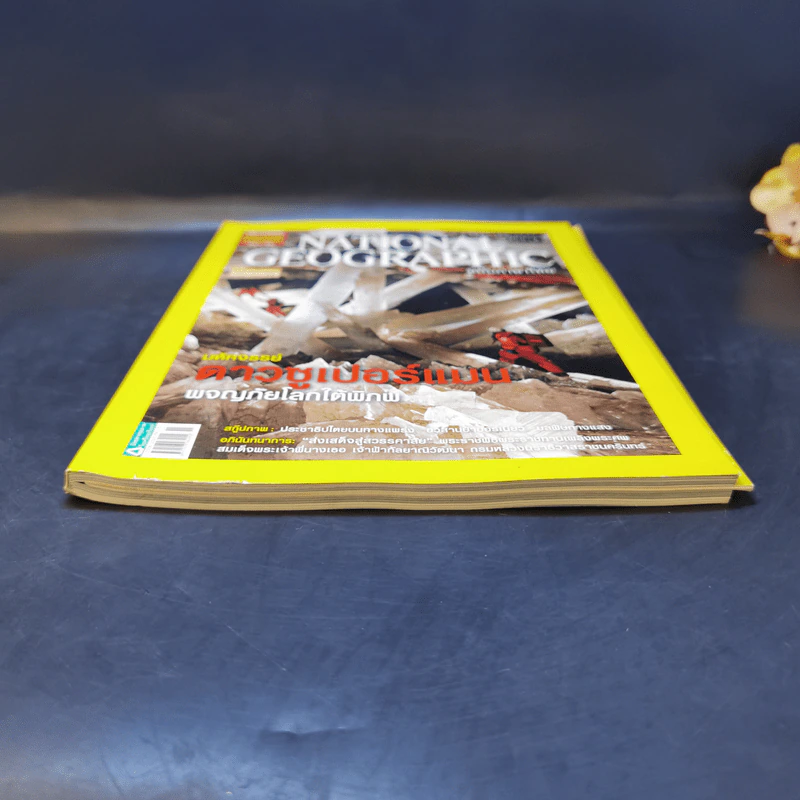 National Geographic พ.ย.2551 มหัศจรรย์ดาวซูเปอร์แมน รูปที่ 4