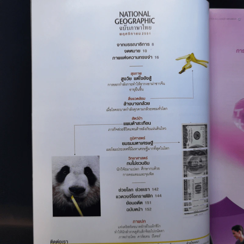 National Geographic พ.ย.2551 มหัศจรรย์ดาวซูเปอร์แมน รูปที่ 9