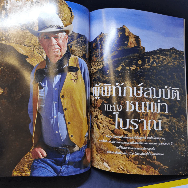 National Geographic พ.ย.2551 มหัศจรรย์ดาวซูเปอร์แมน รูปที่ 12