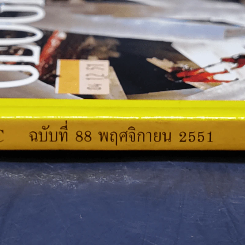 National Geographic พ.ย.2551 มหัศจรรย์ดาวซูเปอร์แมน รูปที่ 2