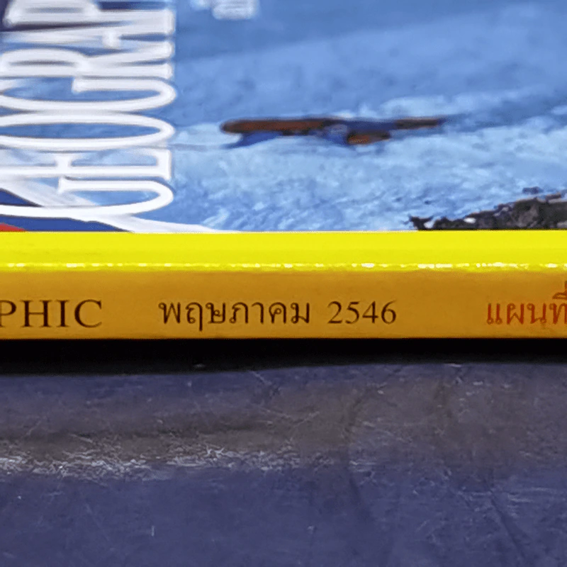 National Geographic พ.ค.2546 50 ปีหลังการพิชิตเอเวอเรสต์ รูปที่ 2