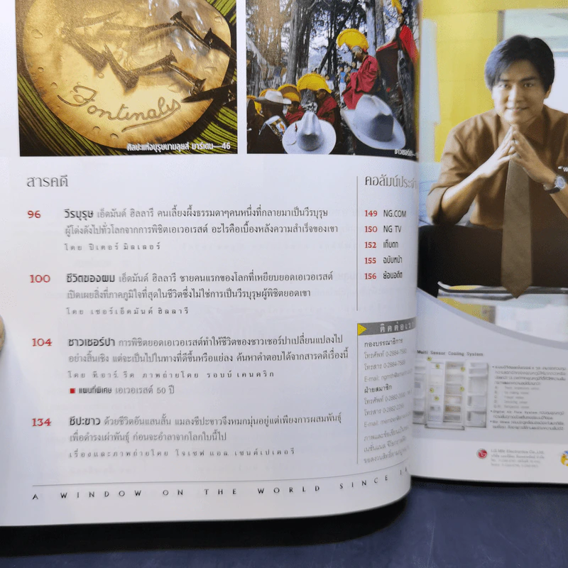 National Geographic พ.ค.2546 50 ปีหลังการพิชิตเอเวอเรสต์ รูปที่ 9