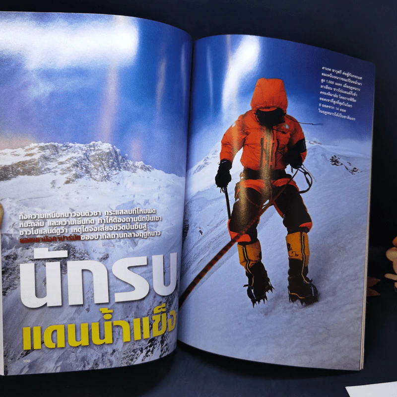 National Geographic ม.ค.2551 พิลึกพิลั่นไดโนเสาร์พันธุ์พิสดาร รูปที่ 13