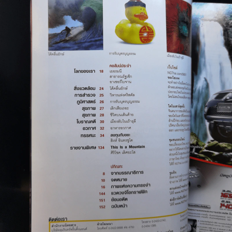 National Geographic ม.ค.2551 พิลึกพิลั่นไดโนเสาร์พันธุ์พิสดาร รูปที่ 9