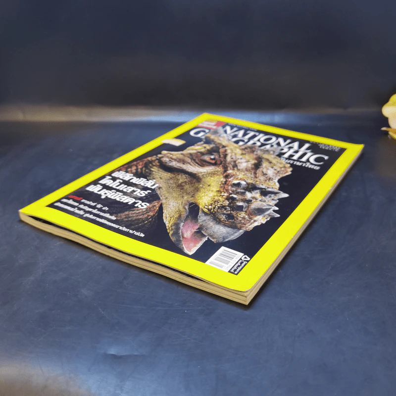 National Geographic ม.ค.2551 พิลึกพิลั่นไดโนเสาร์พันธุ์พิสดาร รูปที่ 7