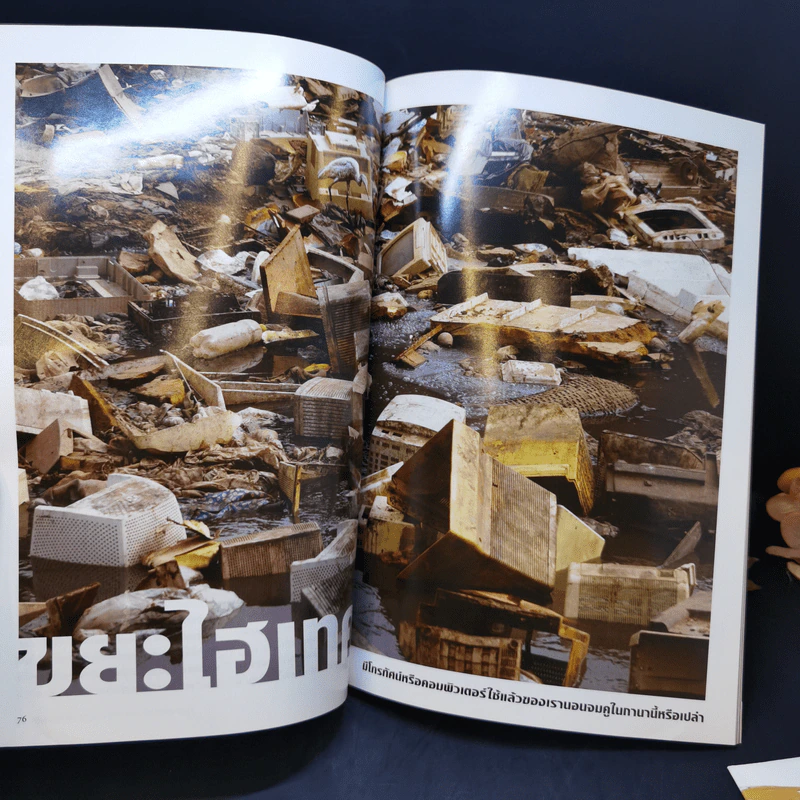 National Geographic ม.ค.2551 พิลึกพิลั่นไดโนเสาร์พันธุ์พิสดาร รูปที่ 12