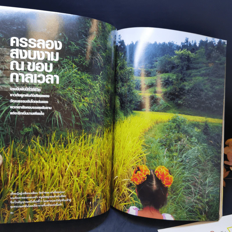 National Geographic พ.ค.2551 จีนผงาด เมื่อพญามังกรเขย่าโลก รูปที่ 11