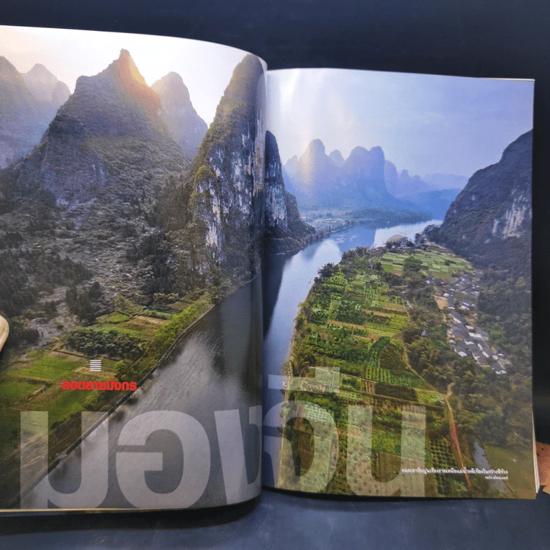 National Geographic พ.ค.2551 จีนผงาด เมื่อพญามังกรเขย่าโลก รูปที่ 10