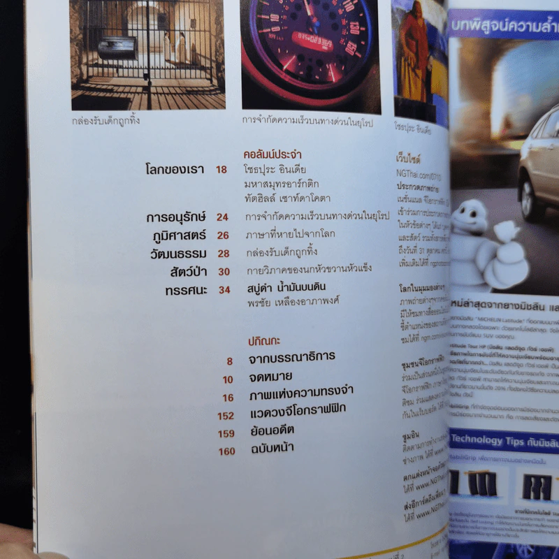 National Geographic ต.ค.2550 วิกฤติคาร์บอน รูปที่ 9