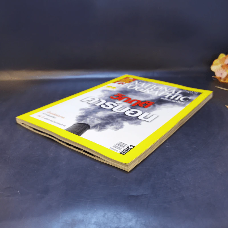 National Geographic ต.ค.2550 วิกฤติคาร์บอน รูปที่ 7