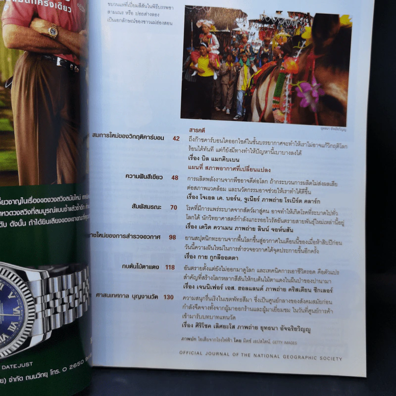 National Geographic ต.ค.2550 วิกฤติคาร์บอน รูปที่ 8