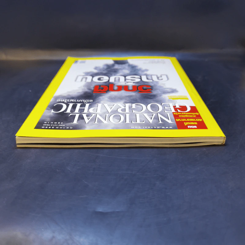 National Geographic ต.ค.2550 วิกฤติคาร์บอน รูปที่ 6