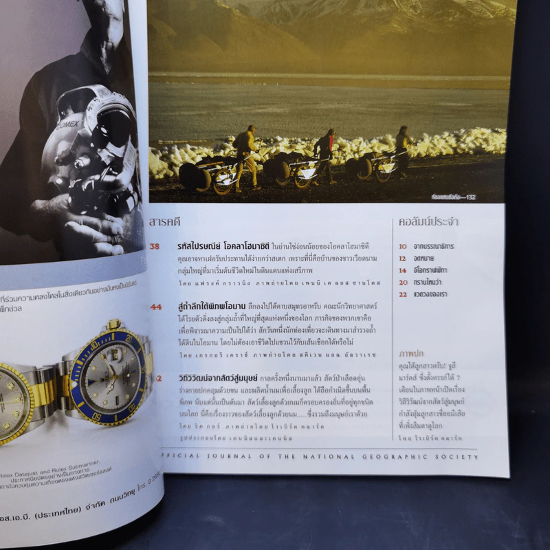 National Geographic เม.ย.2546 ต้นกำเนิดสัตว์เลี้ยงลูกด้วยนม รูปที่ 8