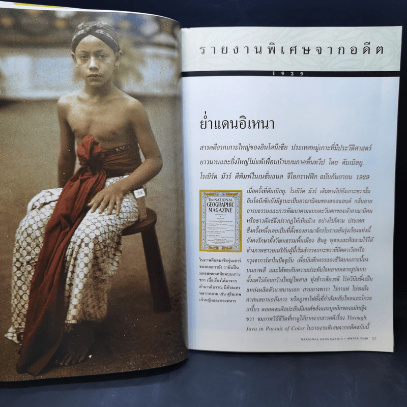National Geographic เม.ย.2546 ต้นกำเนิดสัตว์เลี้ยงลูกด้วยนม รูปที่ 10