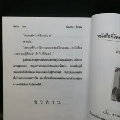 เชลย 2 เล่มจบ - นันทนา วีระชน รูปที่ 10