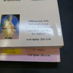เชลย 2 เล่มจบ - นันทนา วีระชน รูปที่ 11