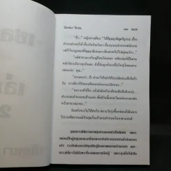 เชลย 2 เล่มจบ - นันทนา วีระชน รูปที่ 9