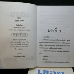 เชลย 2 เล่มจบ - นันทนา วีระชน รูปที่ 8
