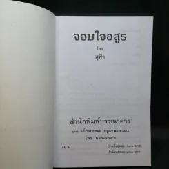 จอมใจอสูร 2 เล่มจบ - สุฟ้า รูปที่ 10