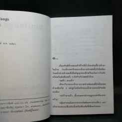จอมใจอสูร 2 เล่มจบ - สุฟ้า รูปที่ 9