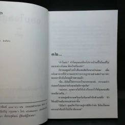 จอมใจอสูร 2 เล่มจบ - สุฟ้า รูปที่ 11