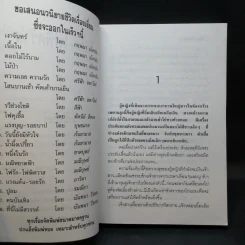 ไฟรัก-ไฟพิศวาส 2 เล่มจบ - มณีบุษย์ รูปที่ 9