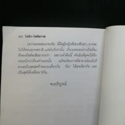 ไฟรัก-ไฟพิศวาส 2 เล่มจบ - มณีบุษย์ รูปที่ 12