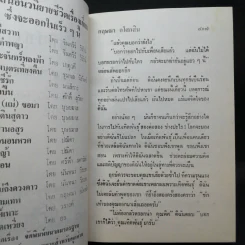เพลิงบุญ 2 เล่มจบ - กฤษณา อโศกสิน รูปที่ 10