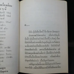 เพลิงบุญ 2 เล่มจบ - กฤษณา อโศกสิน รูปที่ 9