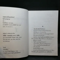 รอยทรายในแสงจันทร์ 2 เล่มจบ - โสภี พรรณราย รูปที่ 8