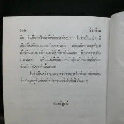 วิวาห์วน 2 เล่มจบ - ศรีสัตตบุษย์ รูปที่ 12