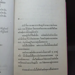 วิวาห์วน 2 เล่มจบ - ศรีสัตตบุษย์ รูปที่ 9