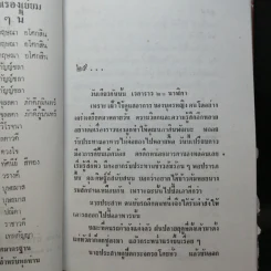 วิวาห์วน 2 เล่มจบ - ศรีสัตตบุษย์ รูปที่ 11