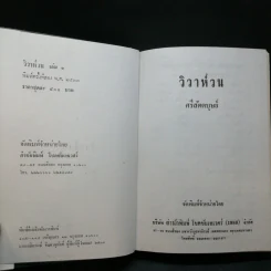 วิวาห์วน 2 เล่มจบ - ศรีสัตตบุษย์ รูปที่ 8