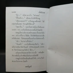 เมียบำเรอ 3 เล่มจบ - พัดชา รูปที่ 11