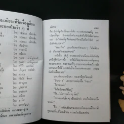 เมียบำเรอ 3 เล่มจบ - พัดชา รูปที่ 9